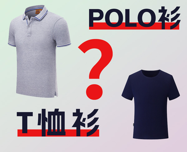 圖文詳解：POLO 衫是啥衣服,與 T 恤衫有何區(qū)別？